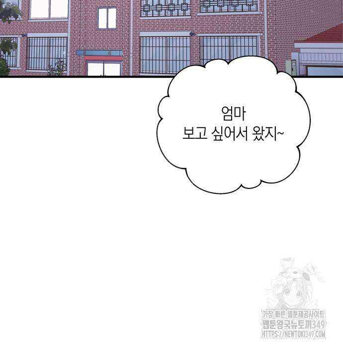 어느 날 남편이 생겼다 52화 4