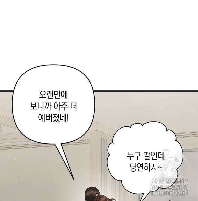 어느 날 남편이 생겼다 52화 5
