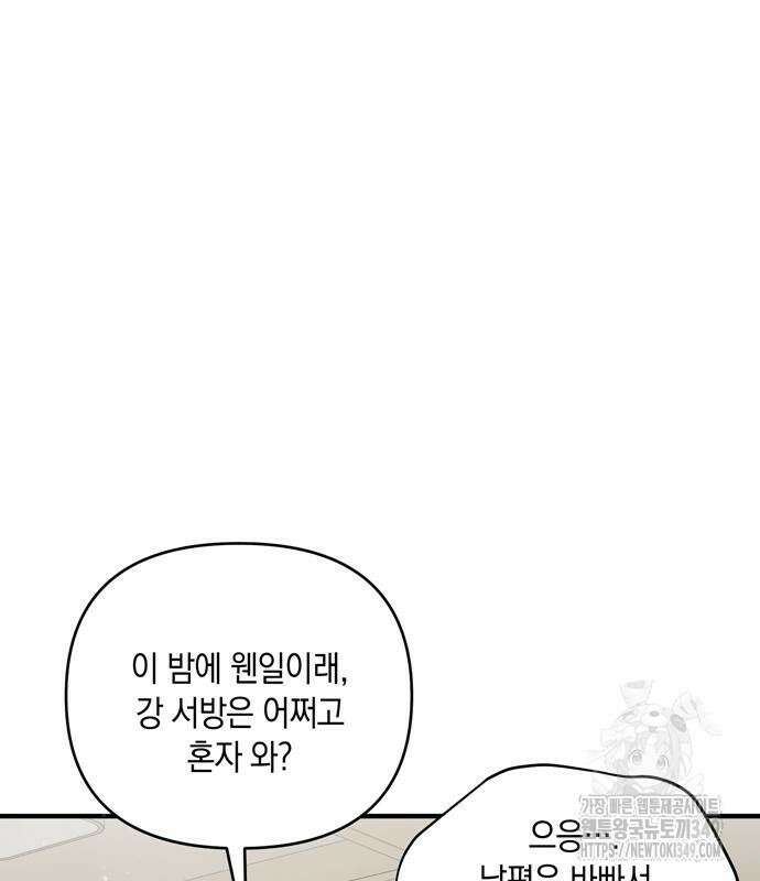 어느 날 남편이 생겼다 52화 7