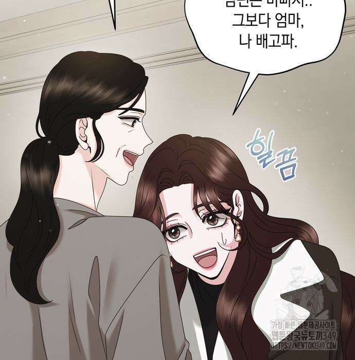어느 날 남편이 생겼다 52화 8