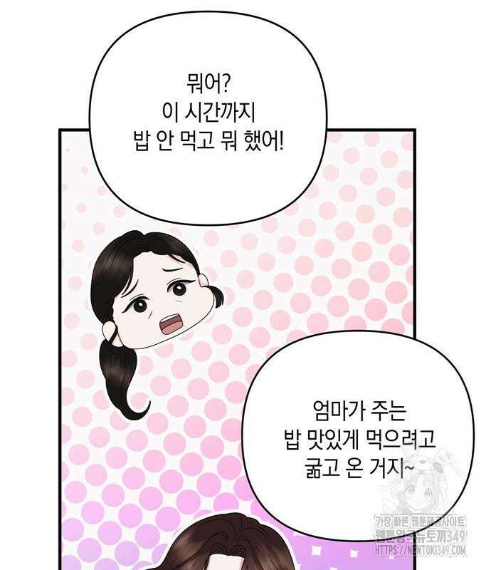 어느 날 남편이 생겼다 52화 10
