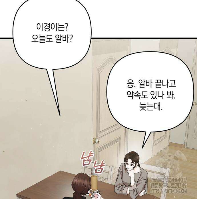 어느 날 남편이 생겼다 52화 12