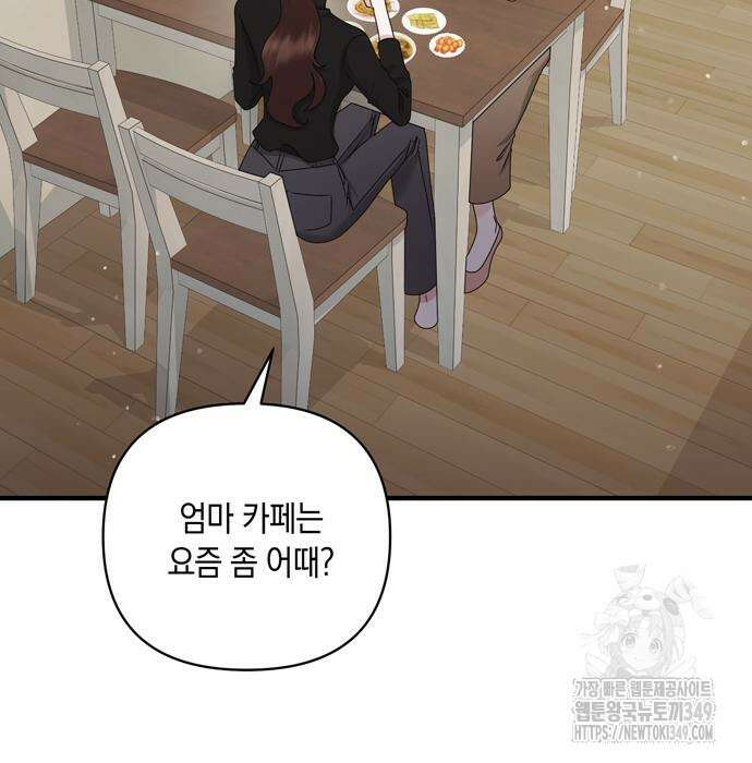 어느 날 남편이 생겼다 52화 13