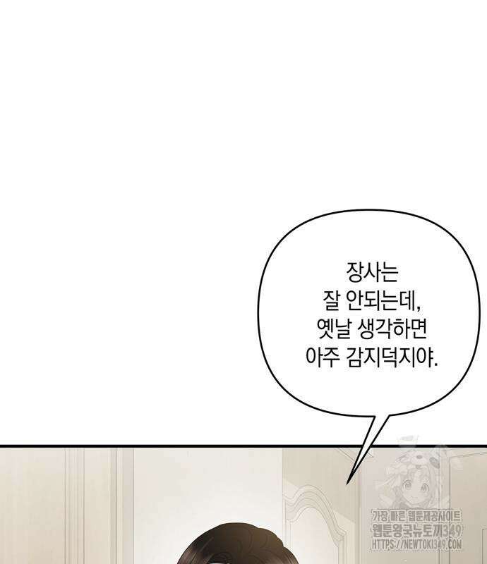 어느 날 남편이 생겼다 52화 14