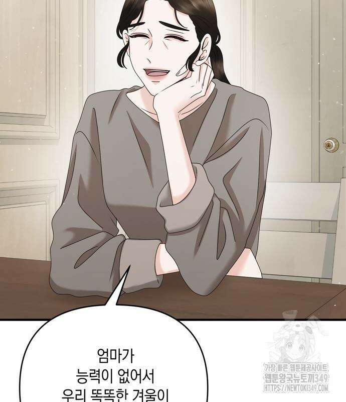 어느 날 남편이 생겼다 52화 15
