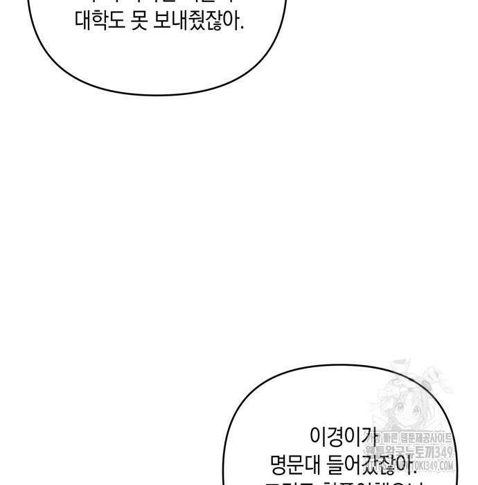 어느 날 남편이 생겼다 52화 16