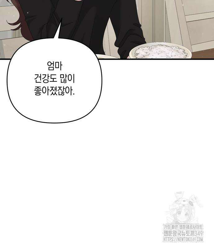 어느 날 남편이 생겼다 52화 18