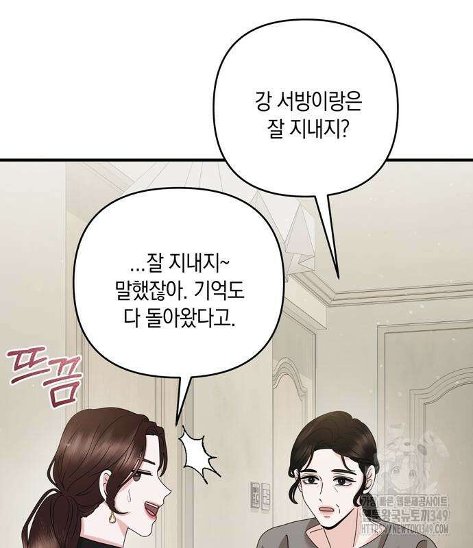 어느 날 남편이 생겼다 52화 19
