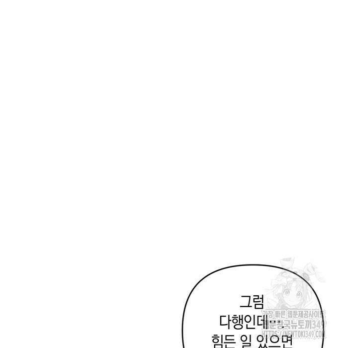 어느 날 남편이 생겼다 52화 21