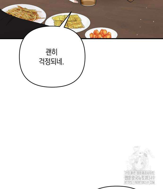 어느 날 남편이 생겼다 52화 23