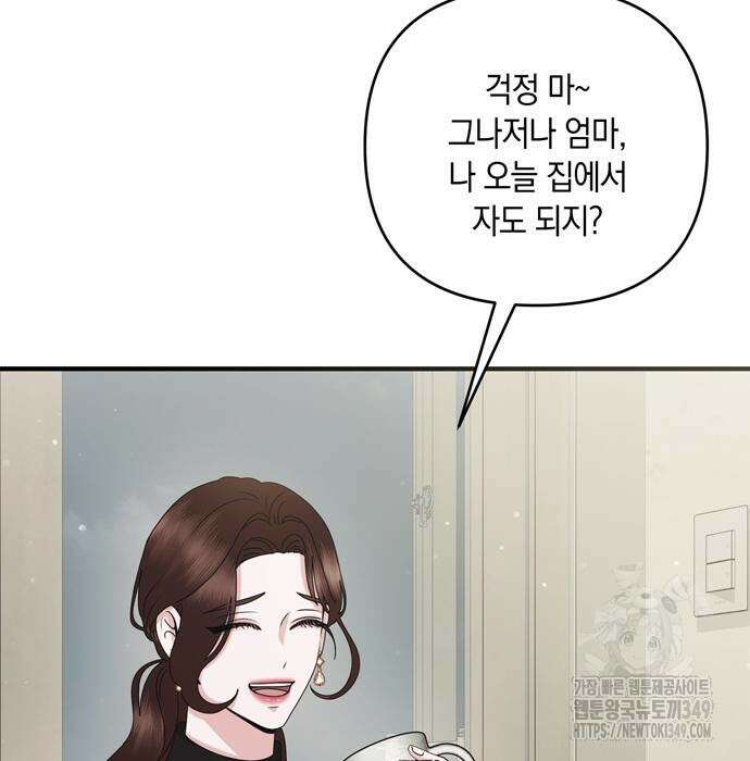 어느 날 남편이 생겼다 52화 24