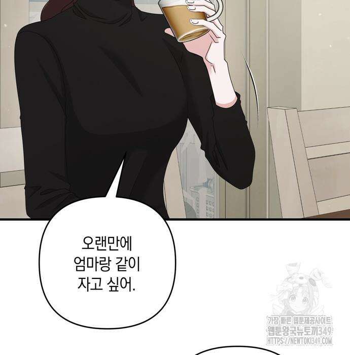 어느 날 남편이 생겼다 52화 25