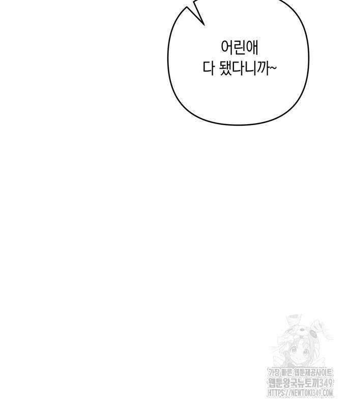 어느 날 남편이 생겼다 52화 26