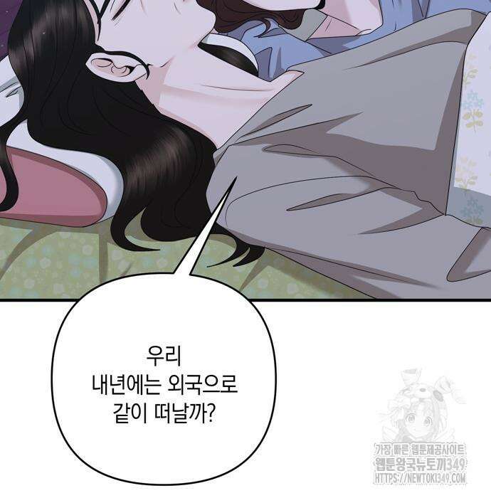 어느 날 남편이 생겼다 52화 32