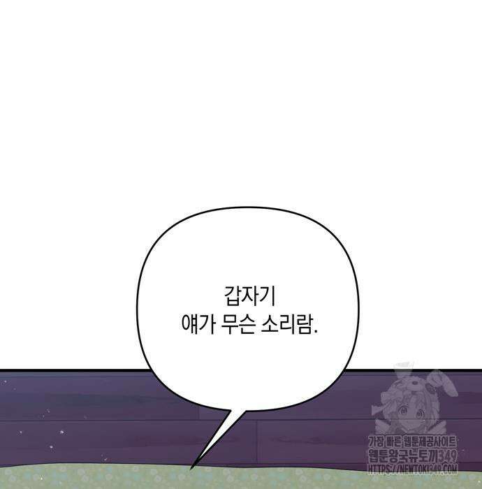 어느 날 남편이 생겼다 52화 33