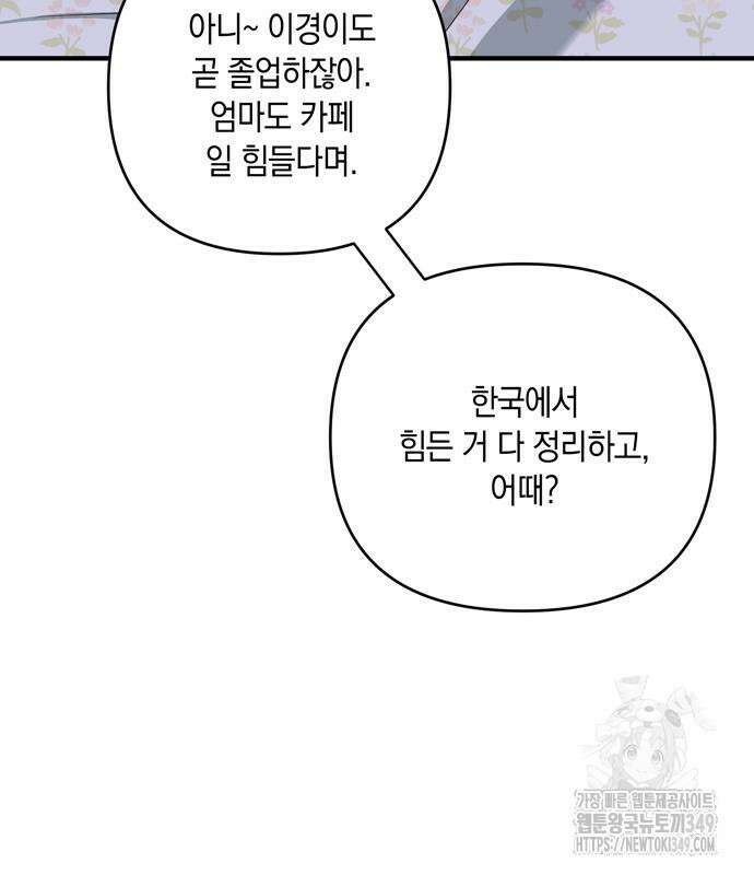 어느 날 남편이 생겼다 52화 35
