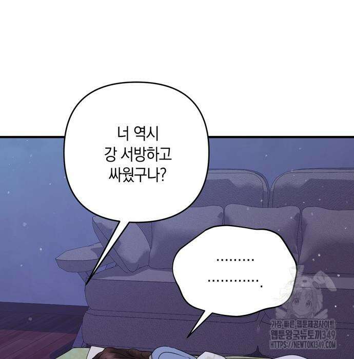 어느 날 남편이 생겼다 52화 36