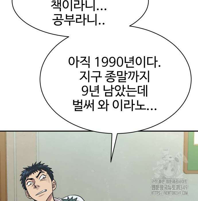 사채왕의 천재손자 4화 24