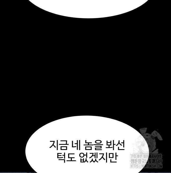 사채왕의 천재손자 4화 45