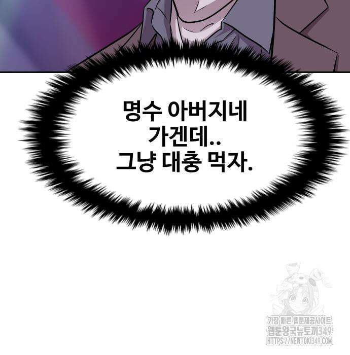 사채왕의 천재손자 14화 25