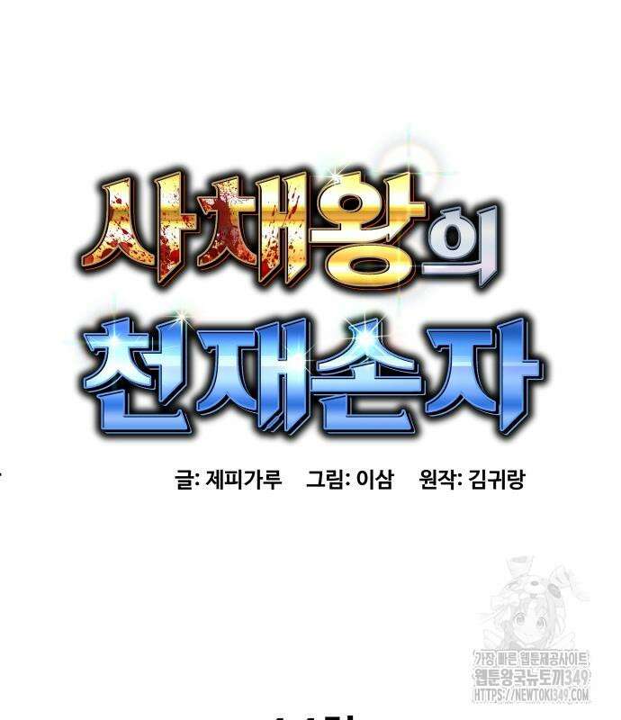 사채왕의 천재손자 14화 31