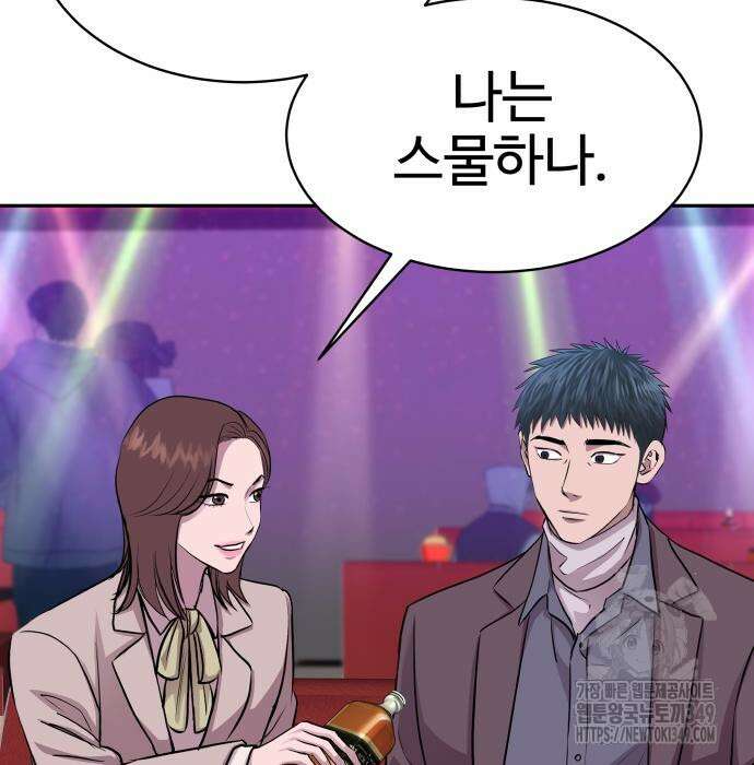 사채왕의 천재손자 14화 36