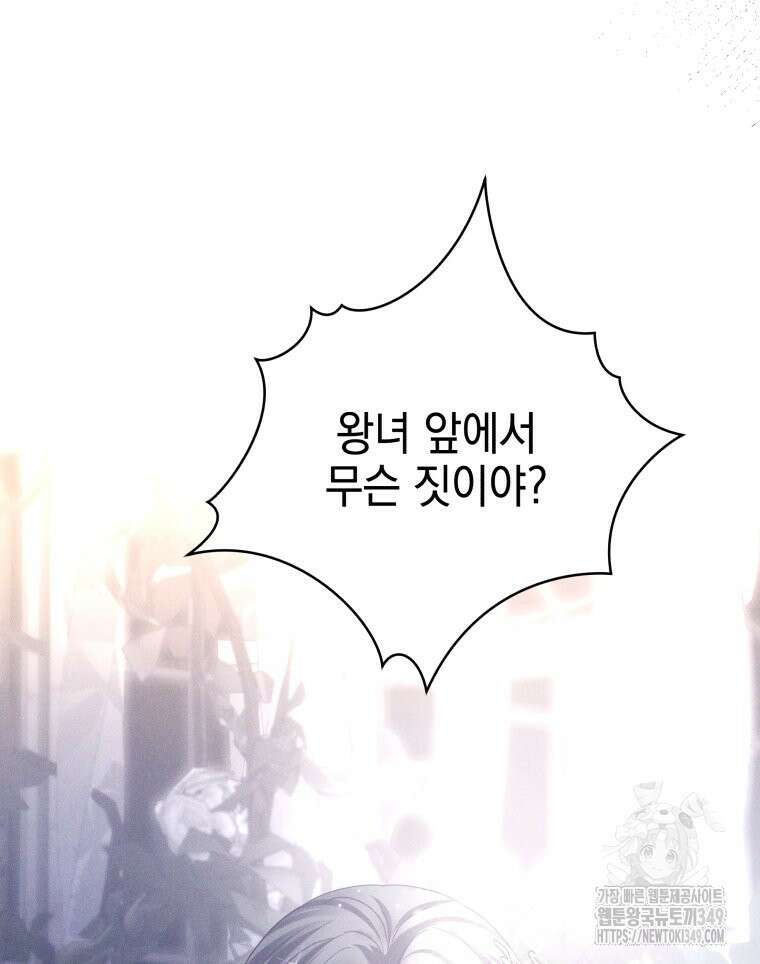 붉게 물들면 3화 17