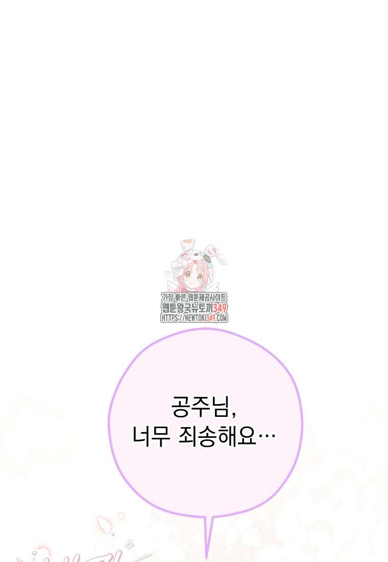 폭군 서브남주의 집착은 필요 없습니다 11화 1