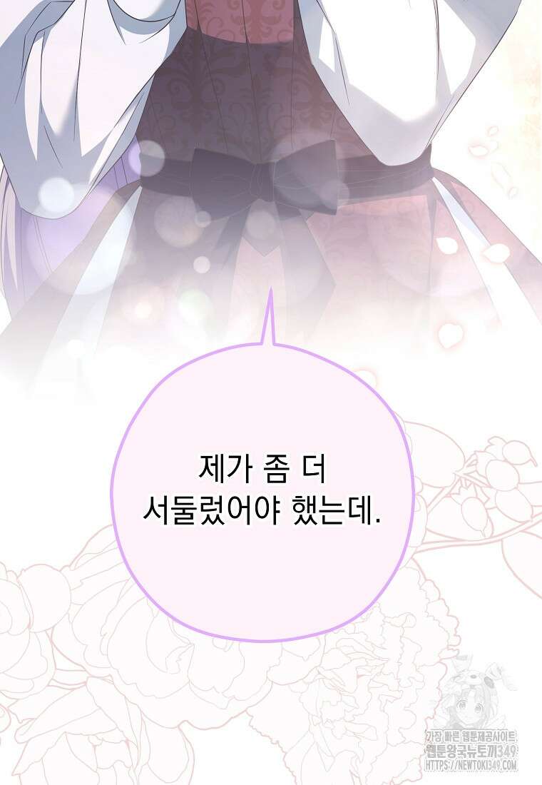 폭군 서브남주의 집착은 필요 없습니다 11화 3
