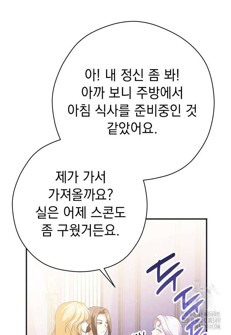 폭군 서브남주의 집착은 필요 없습니다 11화 9