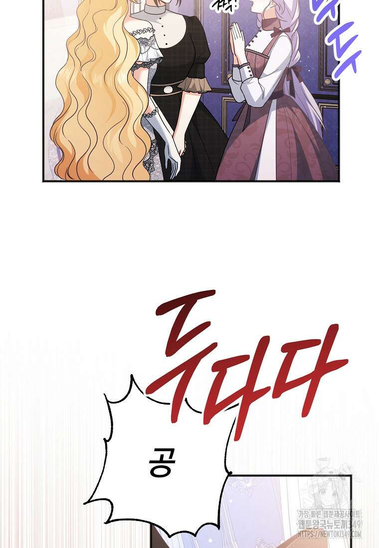 폭군 서브남주의 집착은 필요 없습니다 11화 10
