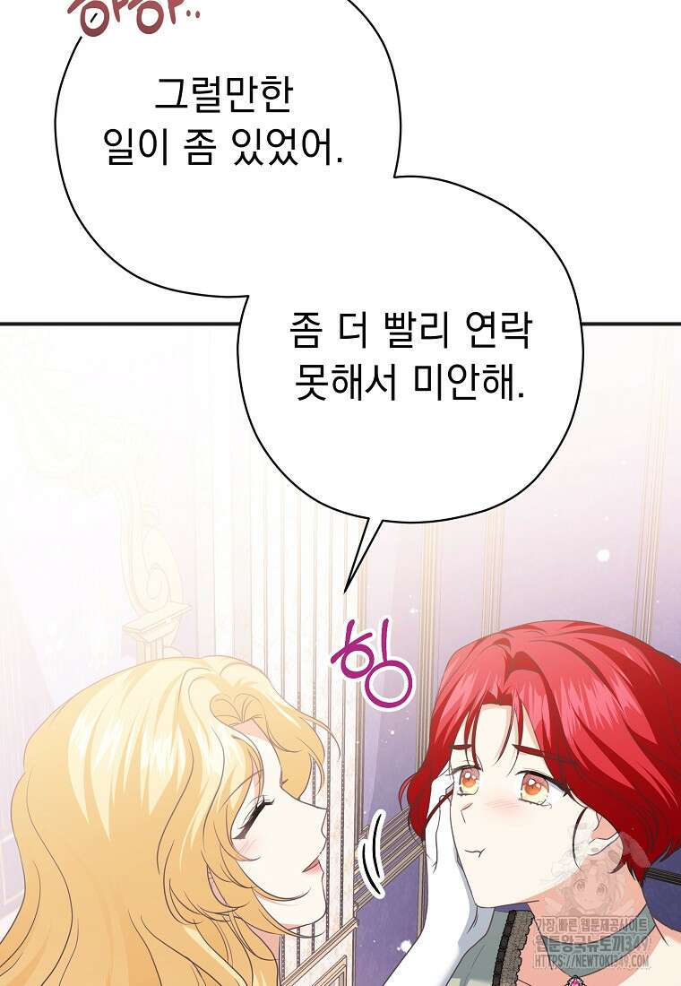 폭군 서브남주의 집착은 필요 없습니다 11화 16
