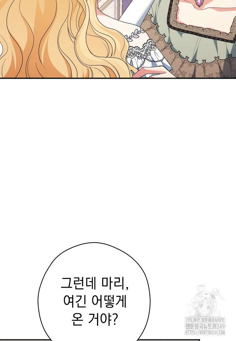 폭군 서브남주의 집착은 필요 없습니다 11화 17