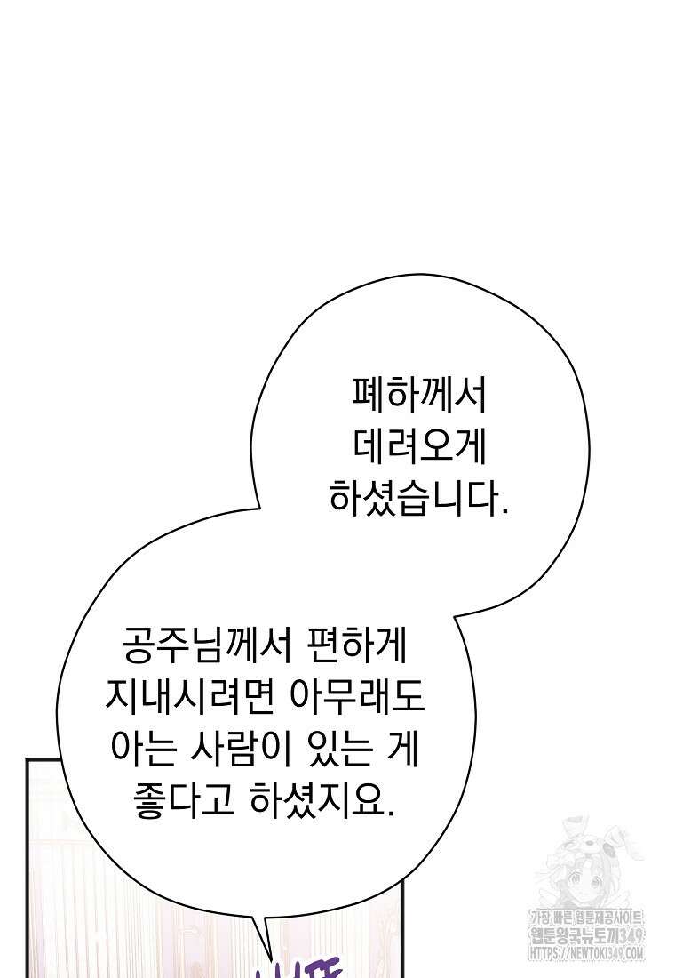 폭군 서브남주의 집착은 필요 없습니다 11화 19