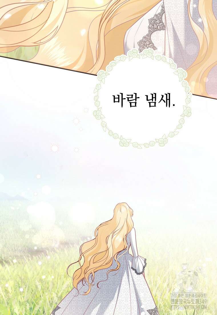 폭군 서브남주의 집착은 필요 없습니다 17화 3