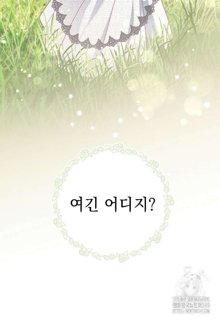 폭군 서브남주의 집착은 필요 없습니다 17화 4