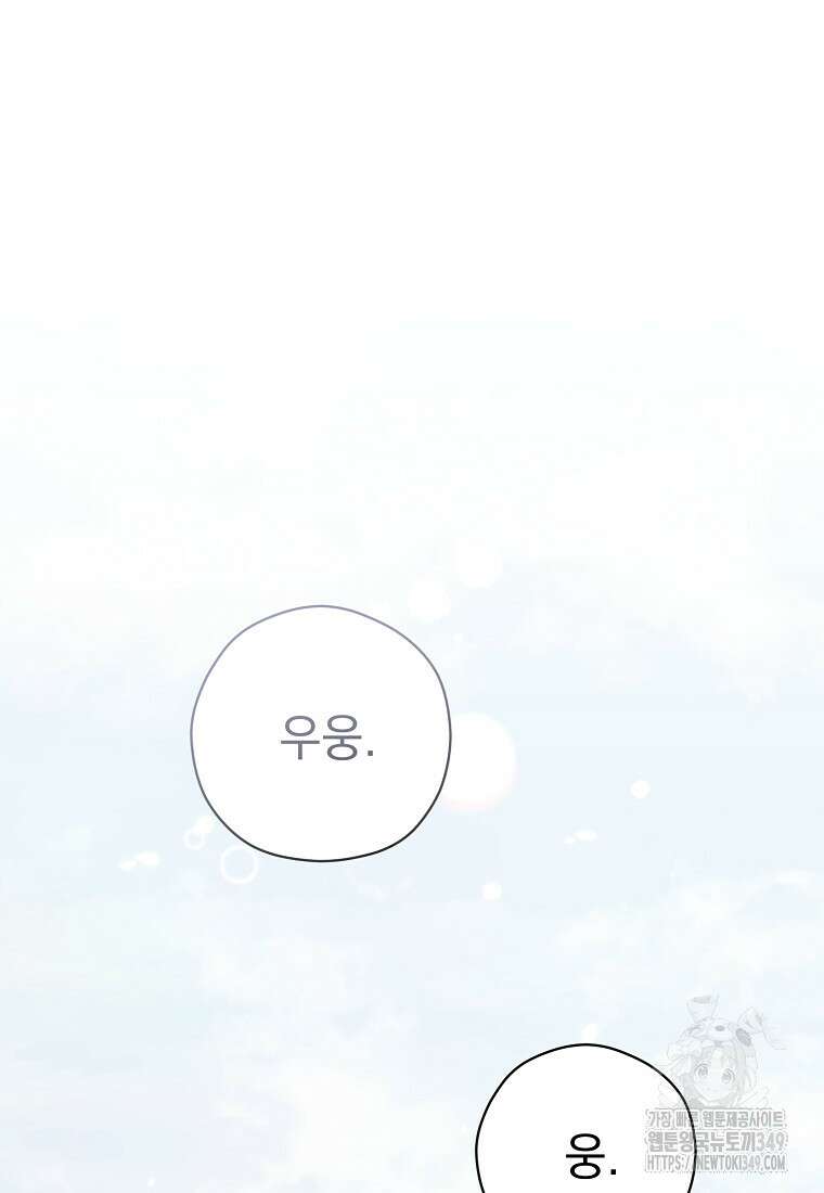 폭군 서브남주의 집착은 필요 없습니다 17화 5