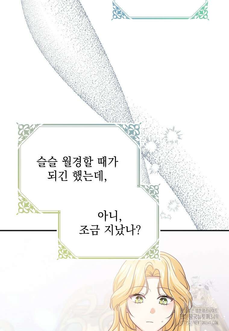 폭군 서브남주의 집착은 필요 없습니다 17화 11