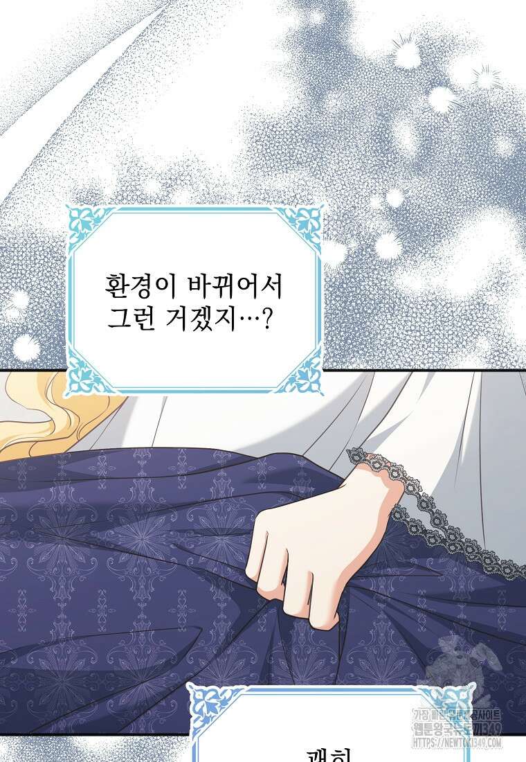 폭군 서브남주의 집착은 필요 없습니다 17화 13