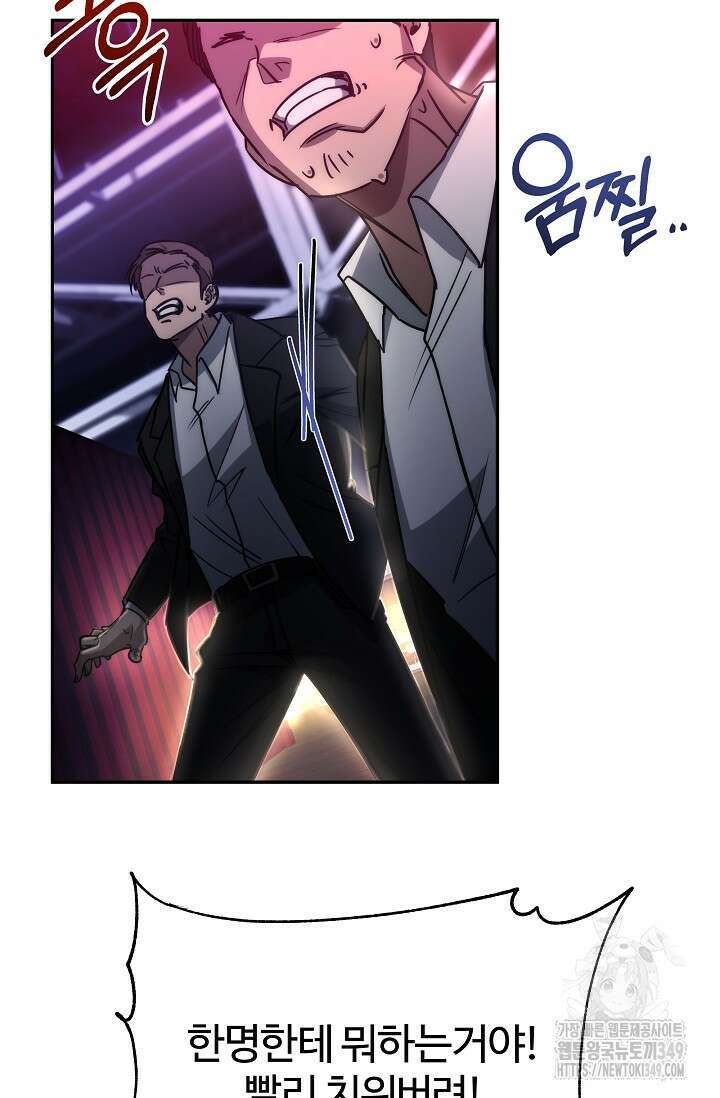 전신의 탄생 5화 3