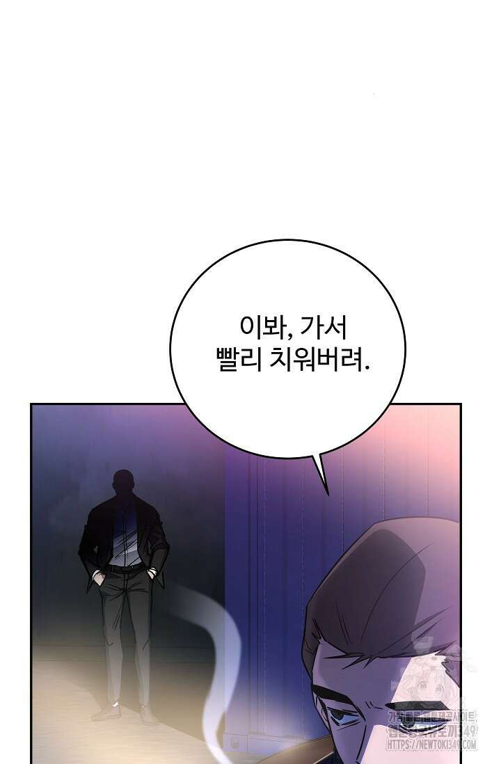 전신의 탄생 5화 24