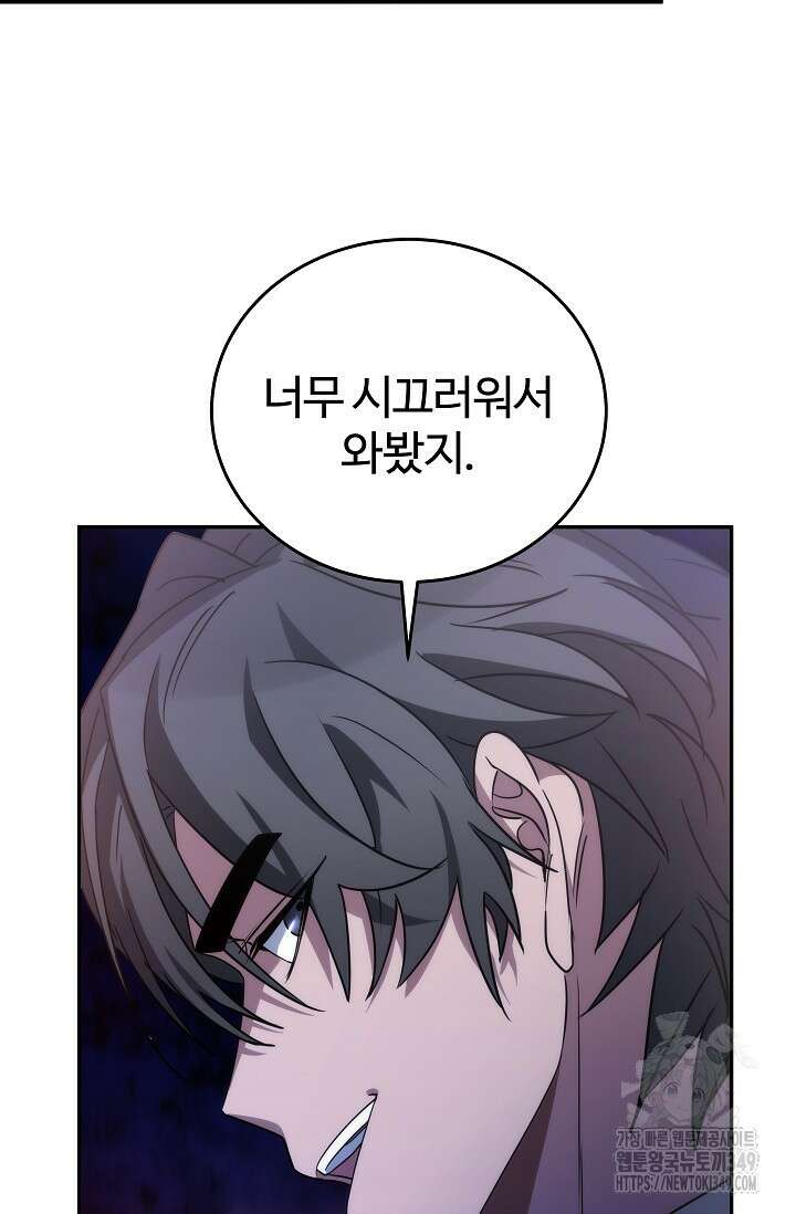 전신의 탄생 5화 34