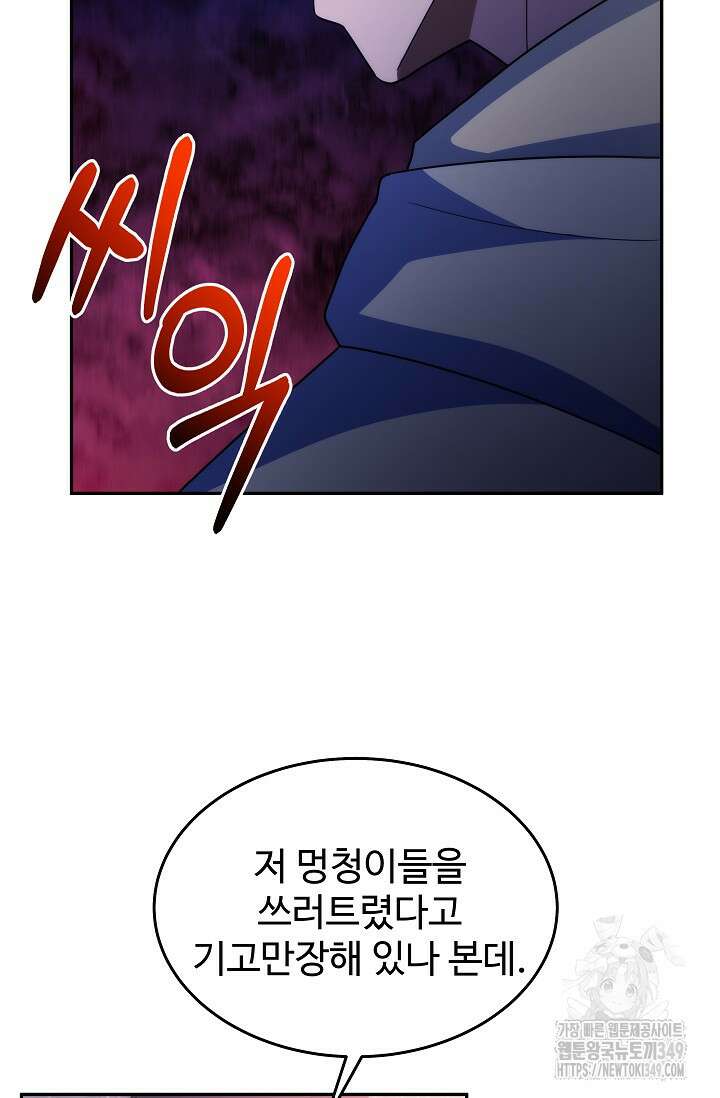 전신의 탄생 5화 35