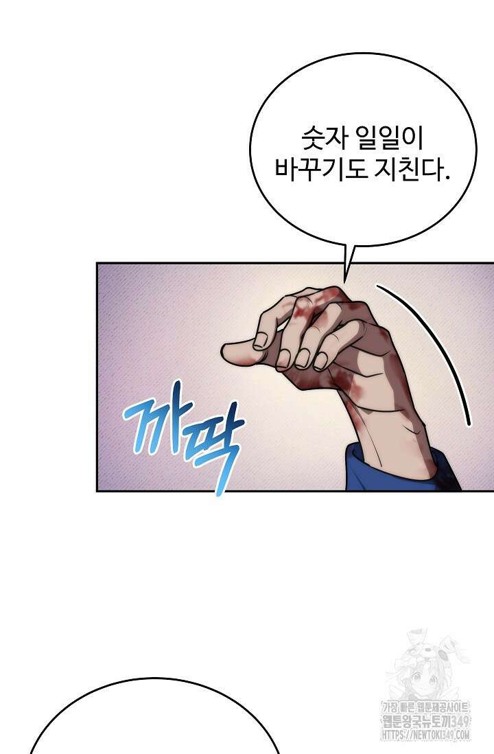 전신의 탄생 12화 3
