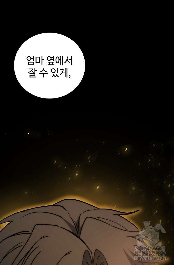 전신의 탄생 19화 3