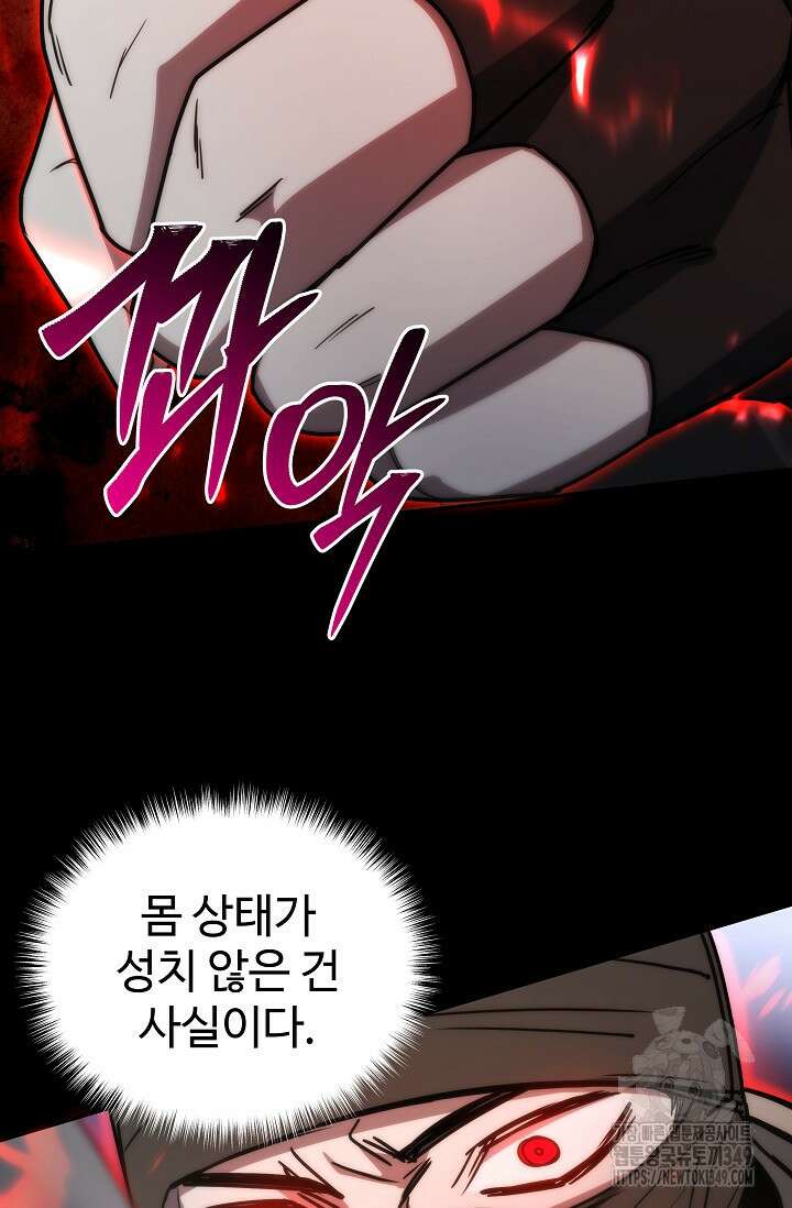 전신의 탄생 19화 8