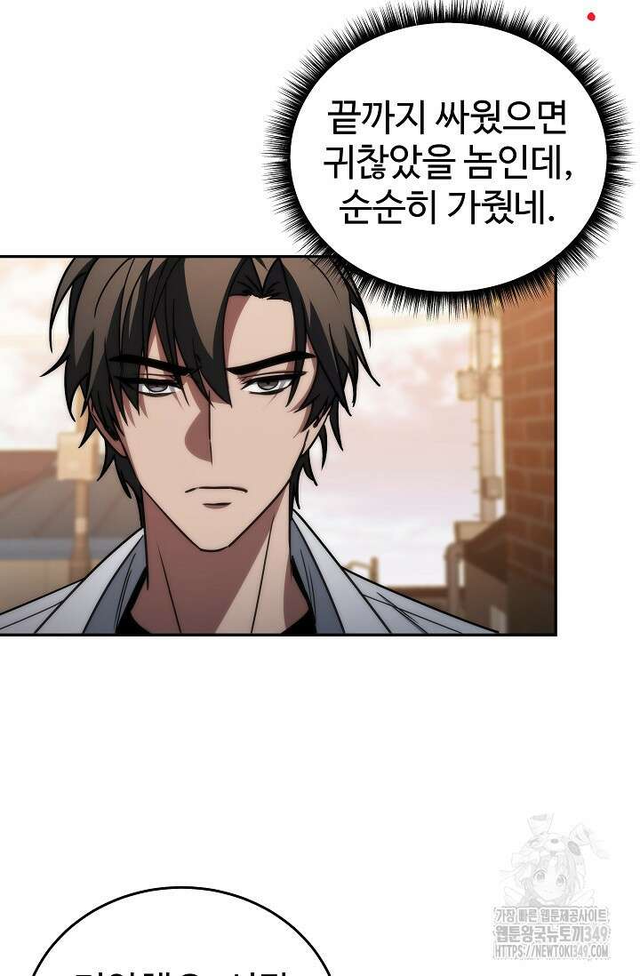 전신의 탄생 19화 15