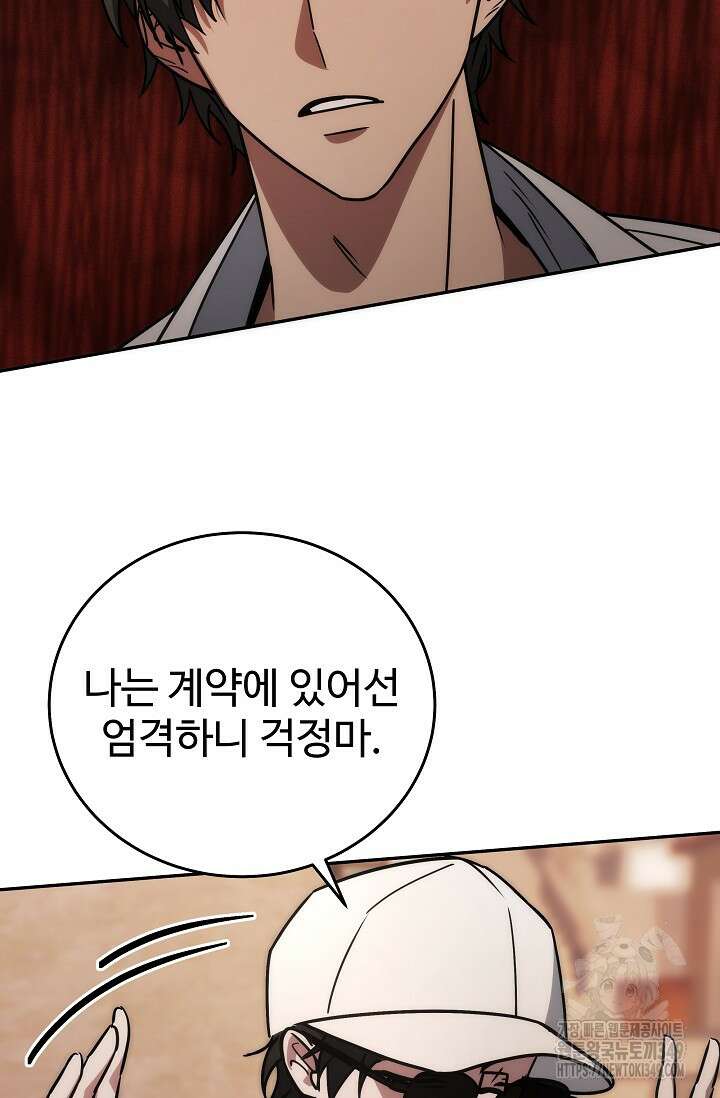 전신의 탄생 19화 25