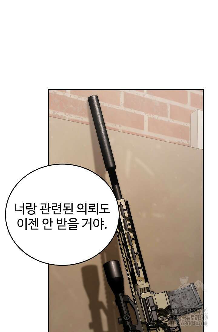 전신의 탄생 19화 27