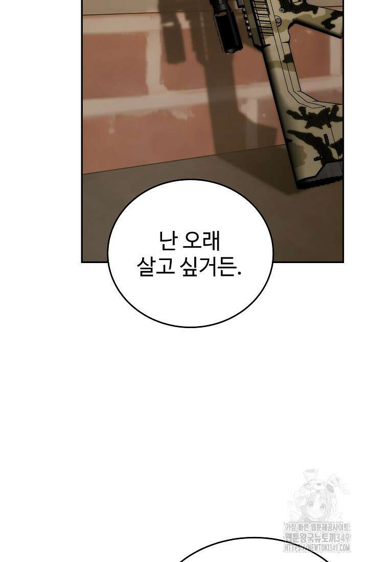 전신의 탄생 19화 28